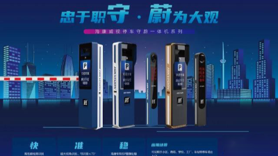成都弱電工程建設公司007：?？低暠O(jiān)控設備-守蔚一體機怎么樣？