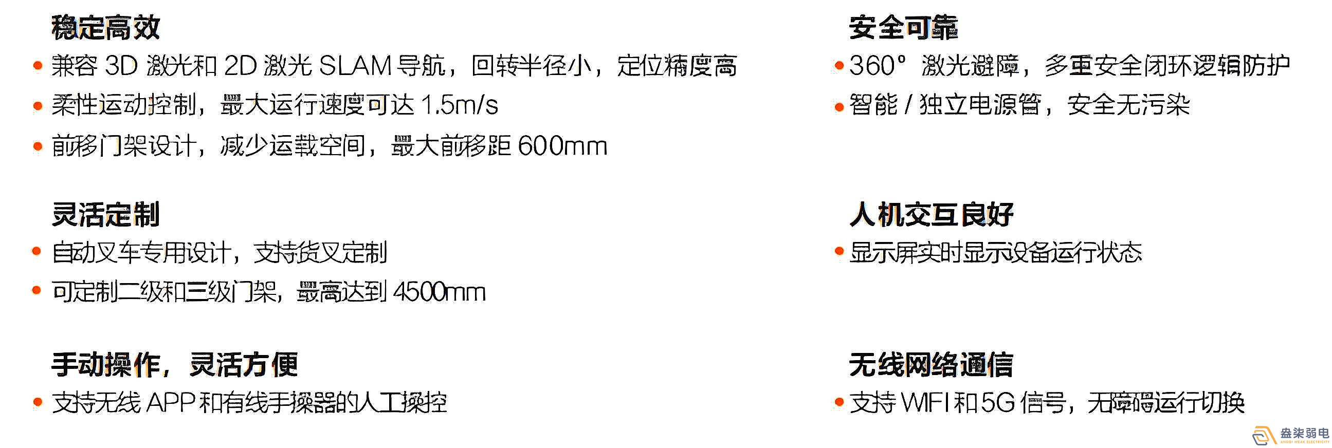 ?？?前移叉取式機(jī)器人F5-1600產(chǎn)品優(yōu)勢(shì)