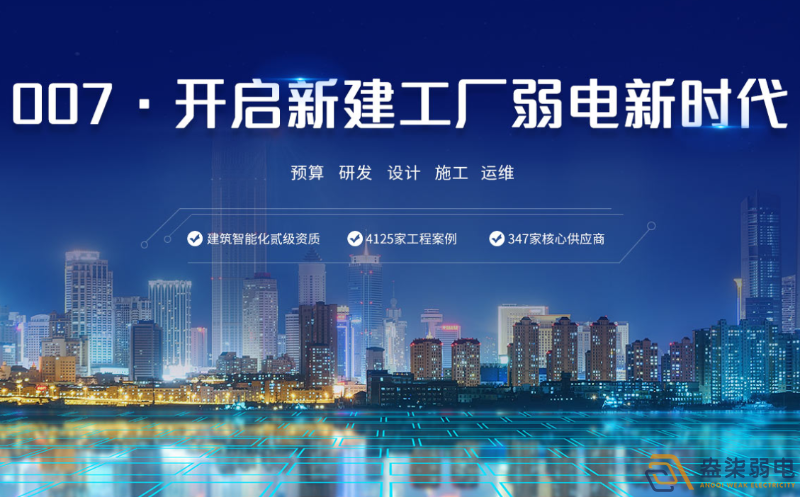 弱電工程公司—有實(shí)力的弱電工程供應(yīng)商都有哪些特質(zhì)？