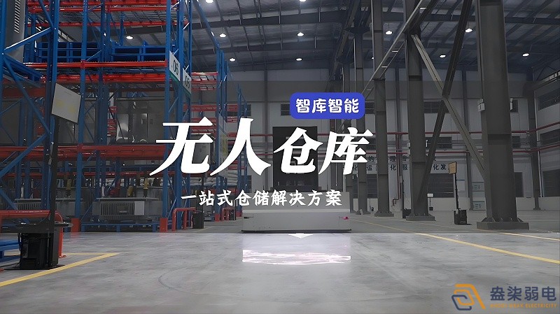 智能倉(cāng)儲(chǔ)是什么意思？