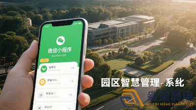 微信小程序添加園區(qū)智慧管理系統(tǒng)的 3 個簡單方法，速看！