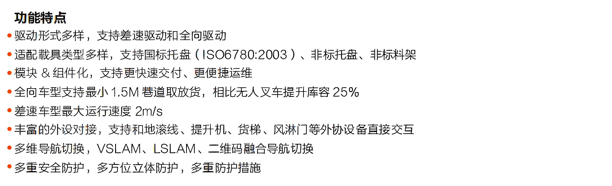 ?？?潛伏叉取機器人產(chǎn)品優(yōu)勢