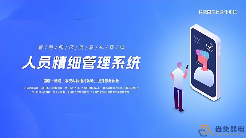 園區(qū)如何提升人員管理效率？