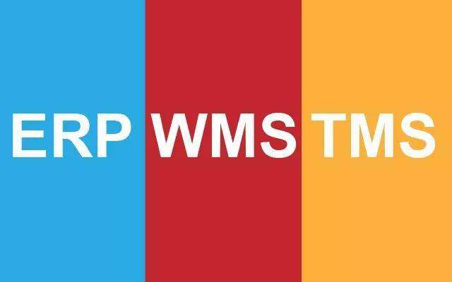 倉儲(chǔ)集成化：ERP、WMS與TMS相互間關(guān)系