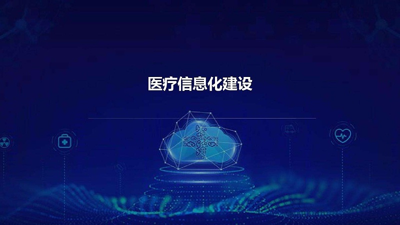 智慧醫(yī)院信息平臺(tái)的種類有哪些？